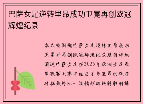 巴萨女足逆转里昂成功卫冕再创欧冠辉煌纪录 巴萨女足逆转里昂成功卫冕再创欧冠辉煌纪录