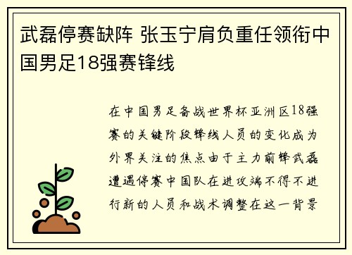 武磊停赛缺阵 张玉宁肩负重任领衔中国男足18强赛锋线 武磊停赛缺阵 张玉宁肩负重任领衔中国男足18强赛锋线