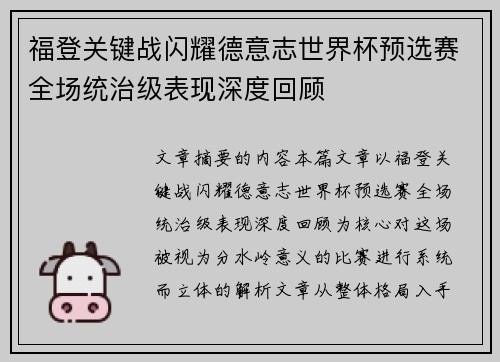 福登关键战闪耀德意志世界杯预选赛全场统治级表现深度回顾