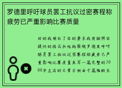 罗德里呼吁球员罢工抗议过密赛程称疲劳已严重影响比赛质量