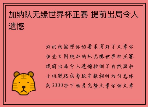 加纳队无缘世界杯正赛 提前出局令人遗憾