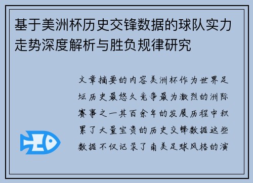 基于美洲杯历史交锋数据的球队实力走势深度解析与胜负规律研究 基于美洲杯历史交锋数据的球队实力走势深度解析与胜负规律研究