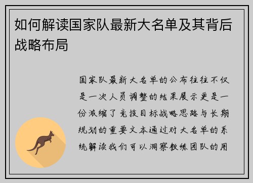 如何解读国家队最新大名单及其背后战略布局 如何解读国家队最新大名单及其背后战略布局