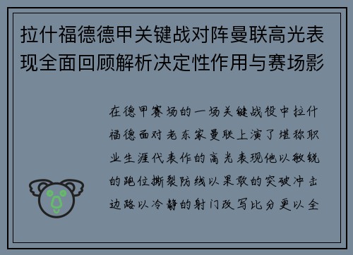 拉什福德德甲关键战对阵曼联高光表现全面回顾解析决定性作用与赛场影响 拉什福德德甲关键战对阵曼联高光表现全面回顾解析决定性作用与赛场影响