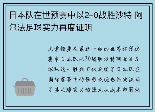 日本队在世预赛中以2-0战胜沙特 阿尔法足球实力再度证明 日本队在世预赛中以2-0战胜沙特 阿尔法足球实力再度证明